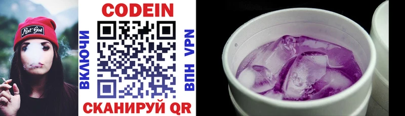 Кодеин напиток Lean (лин)  Красноперекопск 